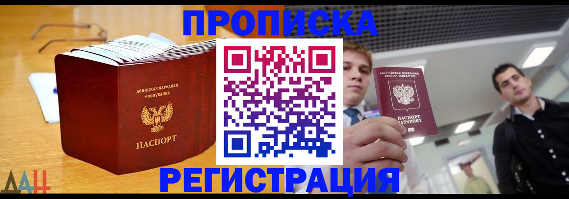 где прописаться в Шахтах