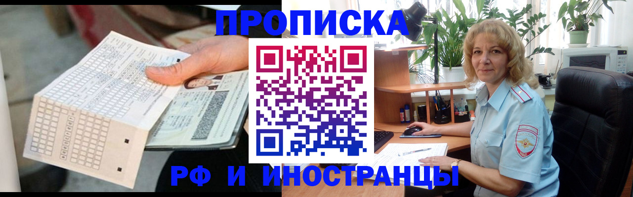 временная регистрация для школы в Шахтах