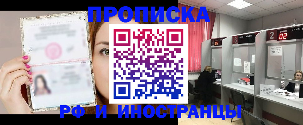 временная регистрация в Шахтах