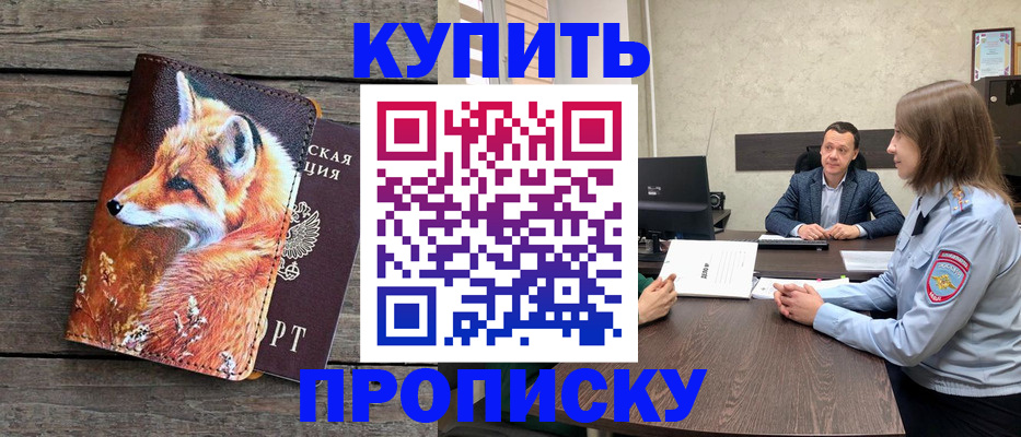 временная регистрация надежно в Шахтах